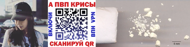 Alpha PVP Соль  Купить где  Куртамыш 